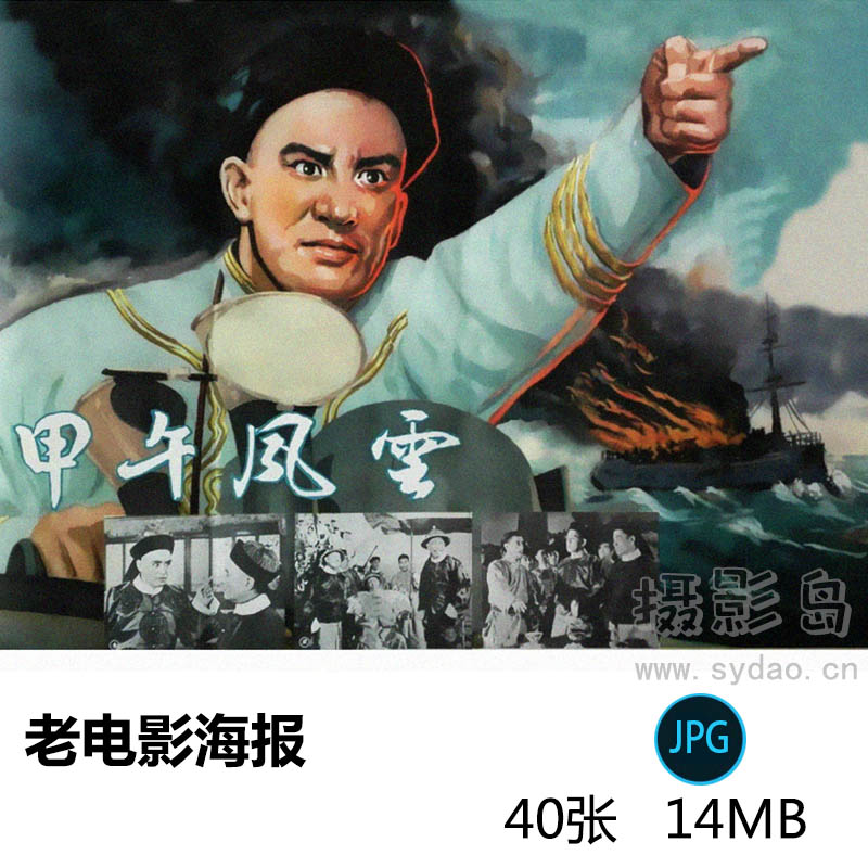 40张建国时期七八十年代国产抗战战争老电影海报图片戏用素材