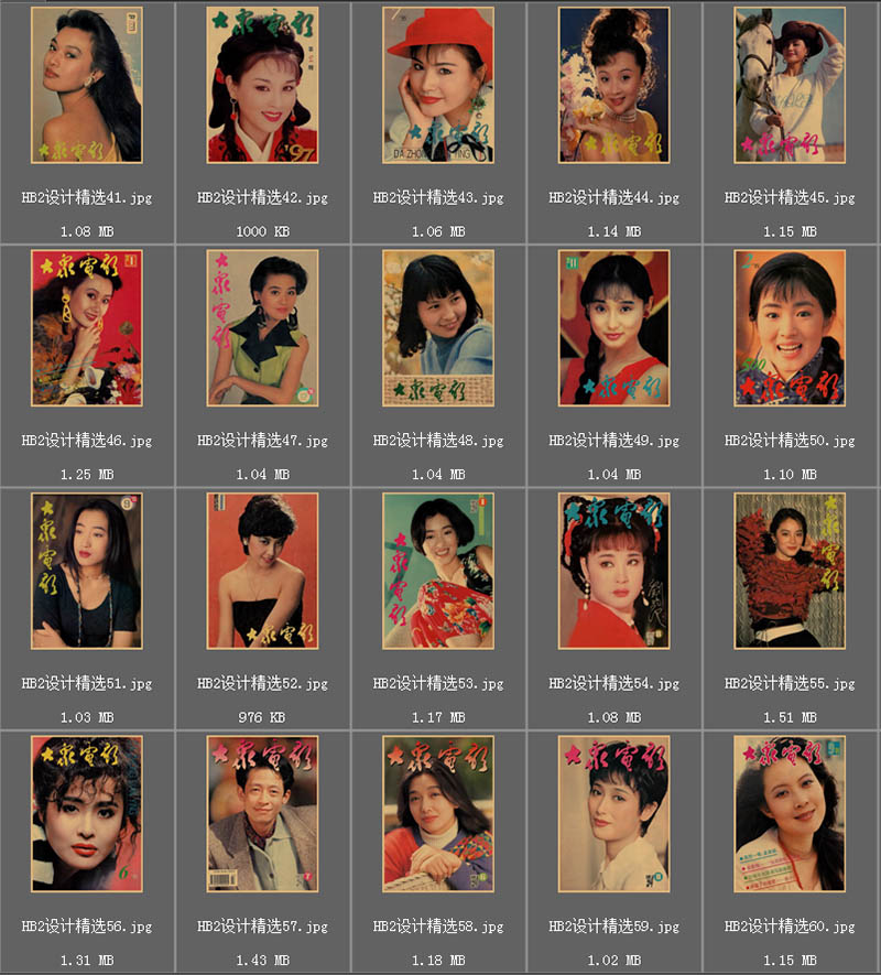 《大众电影》杂志海报国内港台歌星明星女星封面复古胶片图片