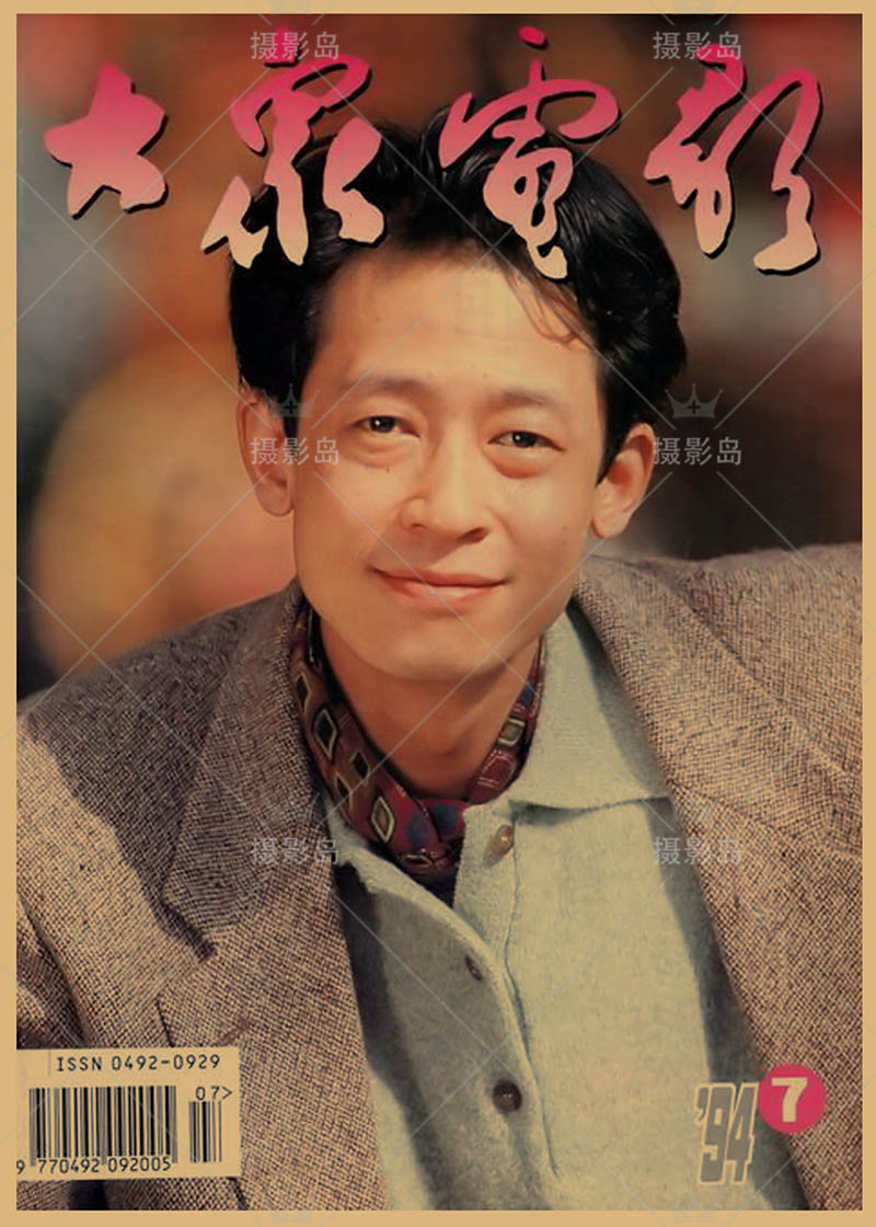 《大众电影》杂志海报国内港台歌星明星女星封面复古胶片图片