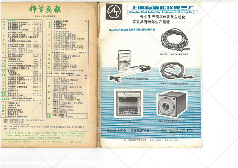 复古杂志科学画报封面内页图片