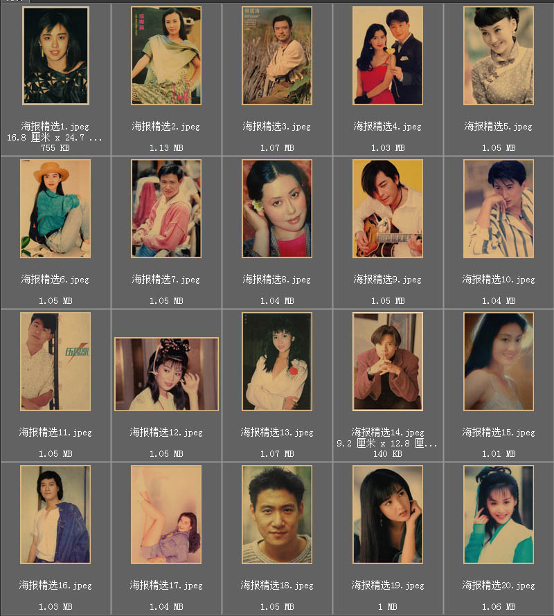 90年代经典大陆港台复古胶片影视歌星明星海报