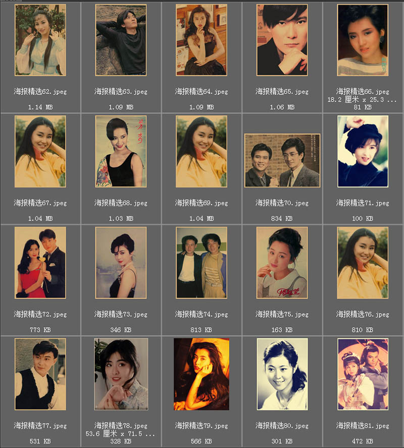 90年代经典大陆港台复古胶片影视歌星明星海报