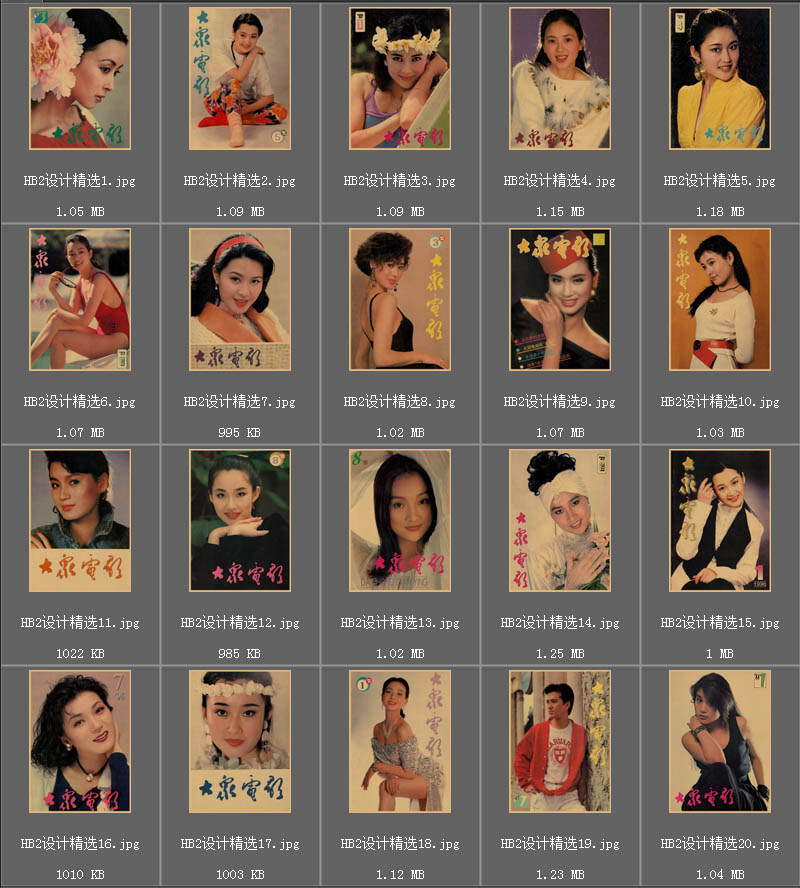 《大众电影》杂志海报国内港台歌星明星女星封面复古胶片图片