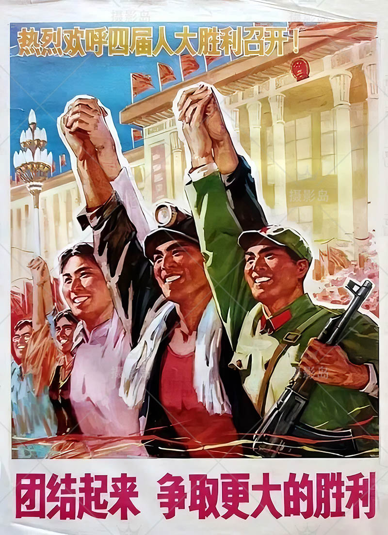 五六十年代建国时期宣传语录宣传画报墙画