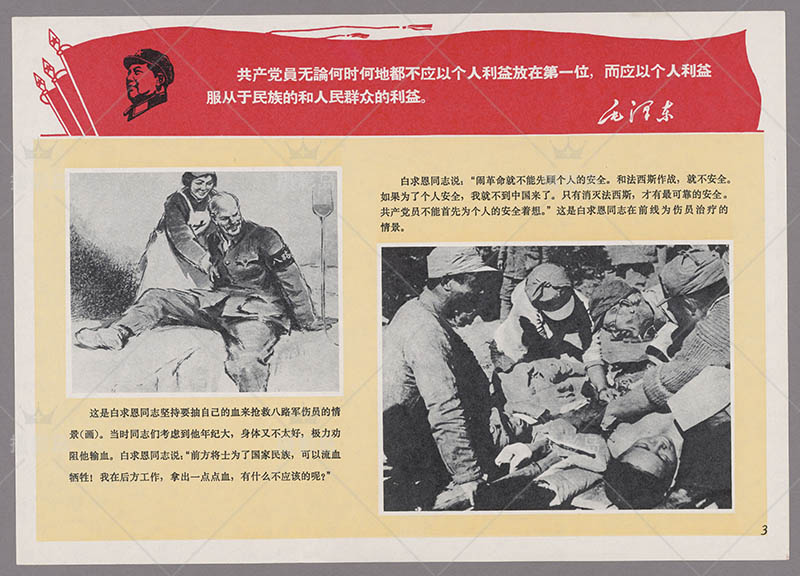 六七十年代宣传栏白求恩同志宣传展画画报高清
