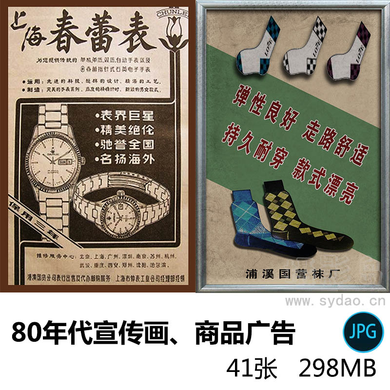 41张80年代街道复古商品广告KT板、日用百货店铺招牌、街道宣传语、墙壁标语电视剧宣传画戏用素材