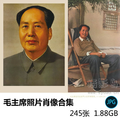 245张伟人毛泽东毛主席照片肖像合集高清电子版JPG图片历史人物参考素材