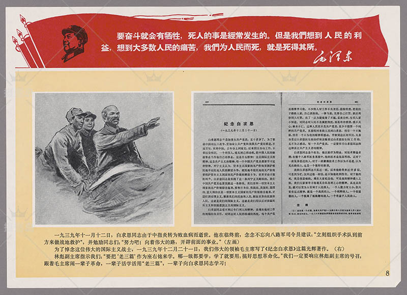 六七十年代宣传栏白求恩同志宣传展画画报高清