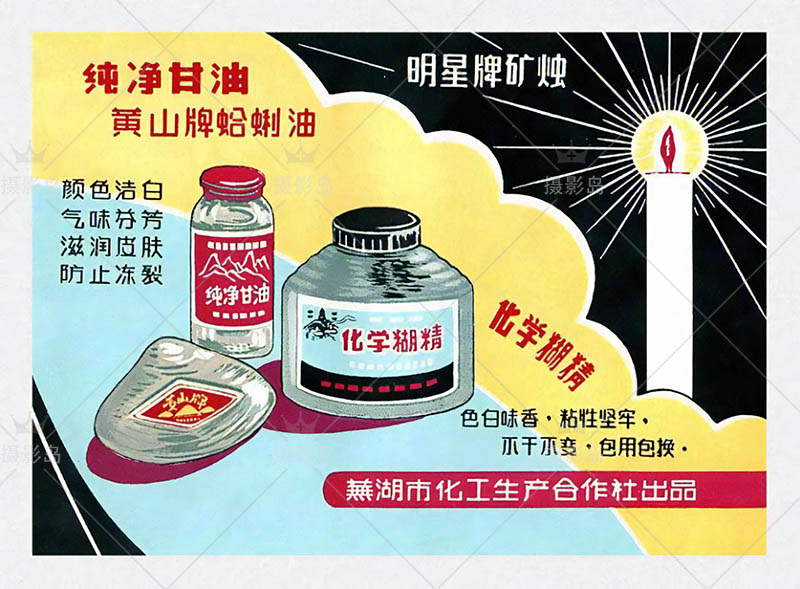 80年代商品广告图复古国产老品牌商品海报