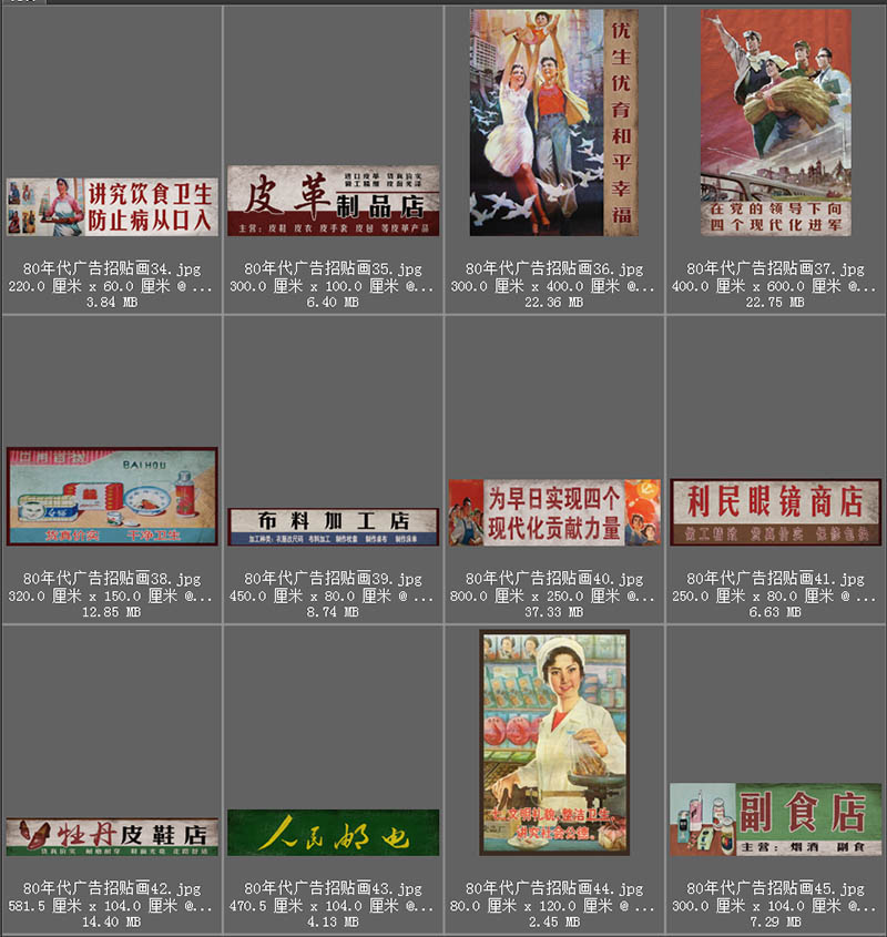 80年代复古商品广告招贴画海报、街头招牌图片、日用百货分类