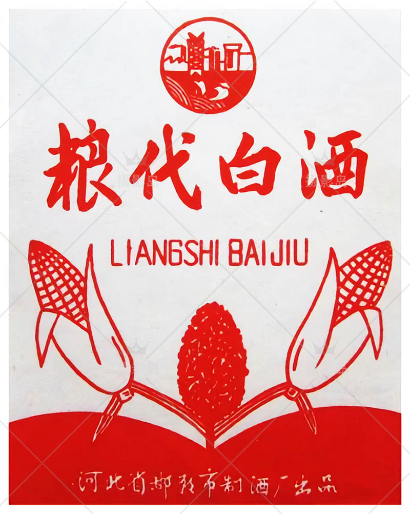 90年代各种食品酒类啤酒白酒生活用品标签商标包装
