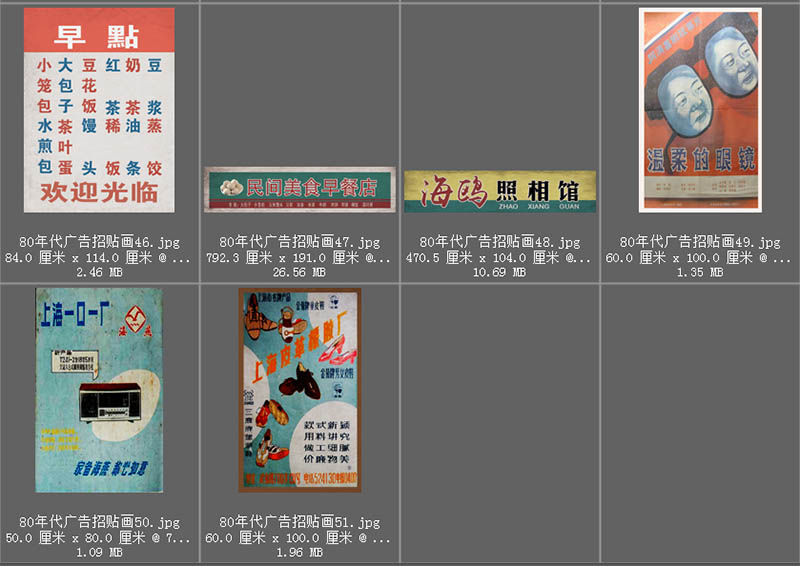 80年代复古商品广告招贴画海报、街头招牌图片、日用百货分类