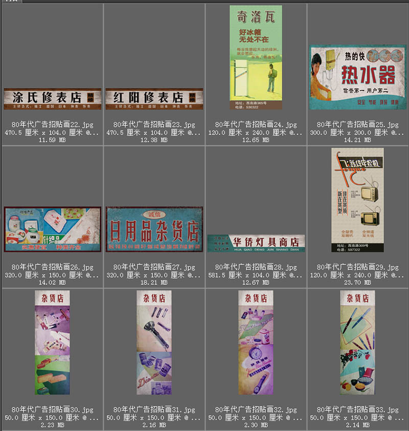 80年代复古商品广告招贴画海报、街头招牌图片、日用百货分类