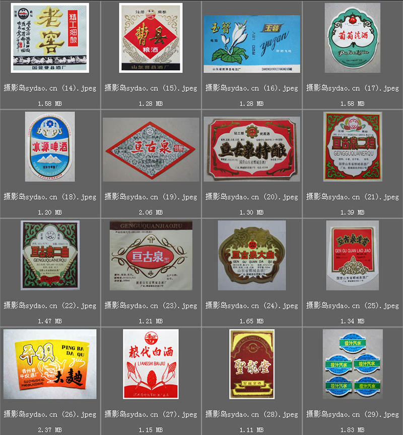 90年代各种食品酒类啤酒白酒生活用品标签商标包装