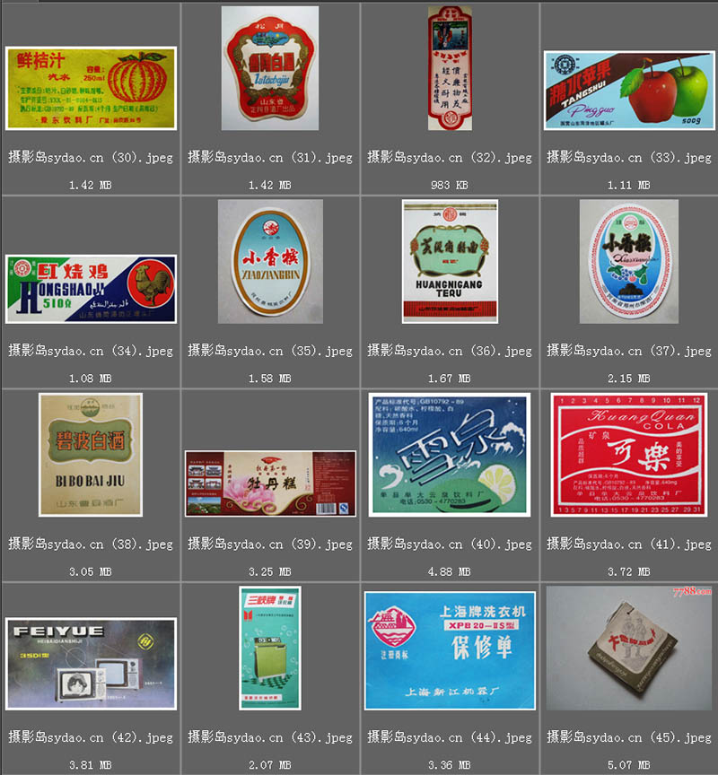 90年代各种食品酒类啤酒白酒生活用品标签商标包装