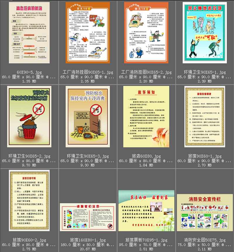 80年代旅店张贴图片旅馆入住需知规章制度消防安全墙壁贴画图片