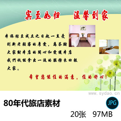 25张80年代旅店张贴图片旅馆入住需知规章制度消防安全墙壁贴画图片素材