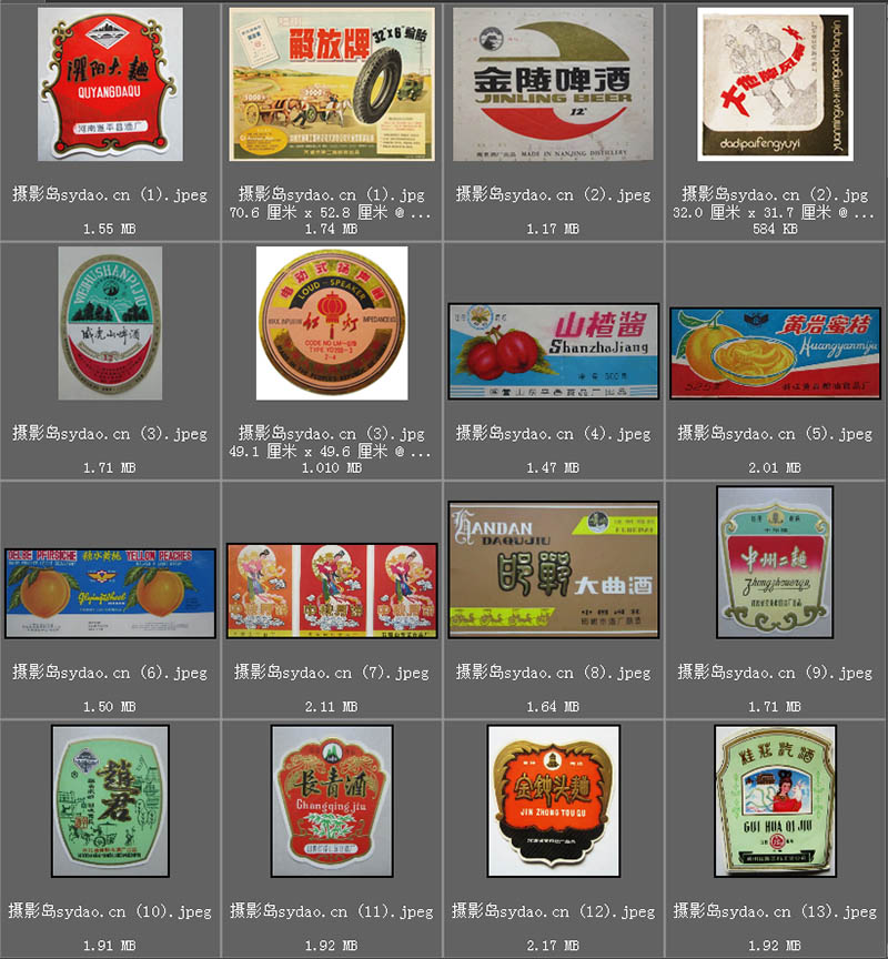 90年代各种食品酒类啤酒白酒生活用品标签商标包装