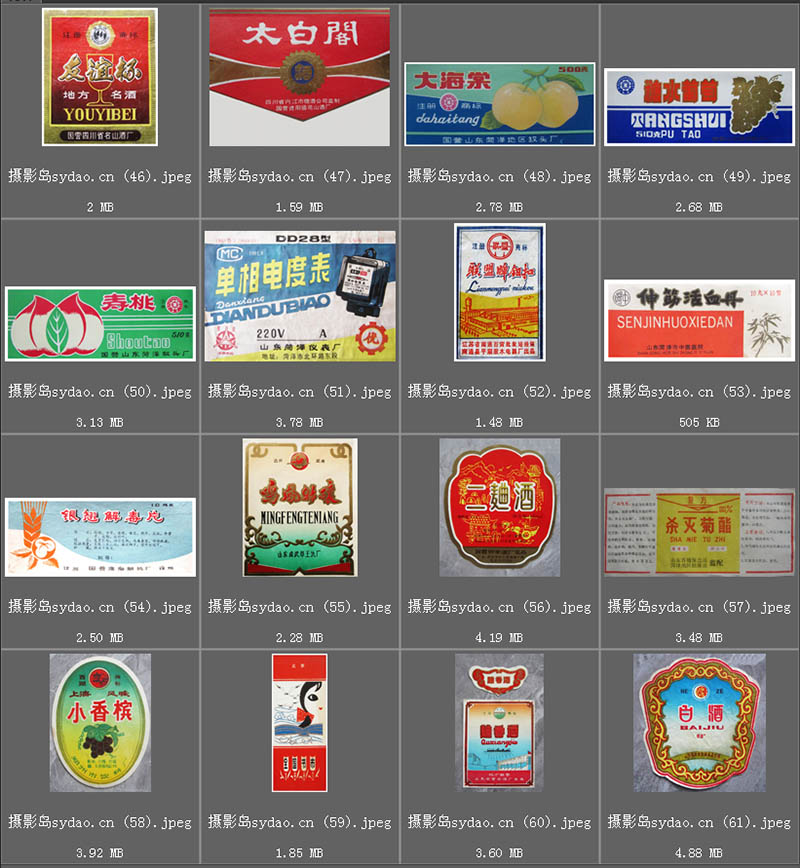 90年代各种食品酒类啤酒白酒生活用品标签商标包装