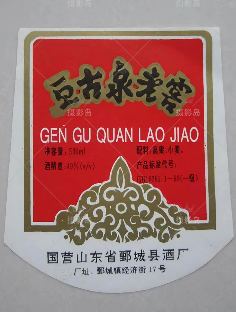 90年代各种食品酒类啤酒白酒生活用品标签商标包装