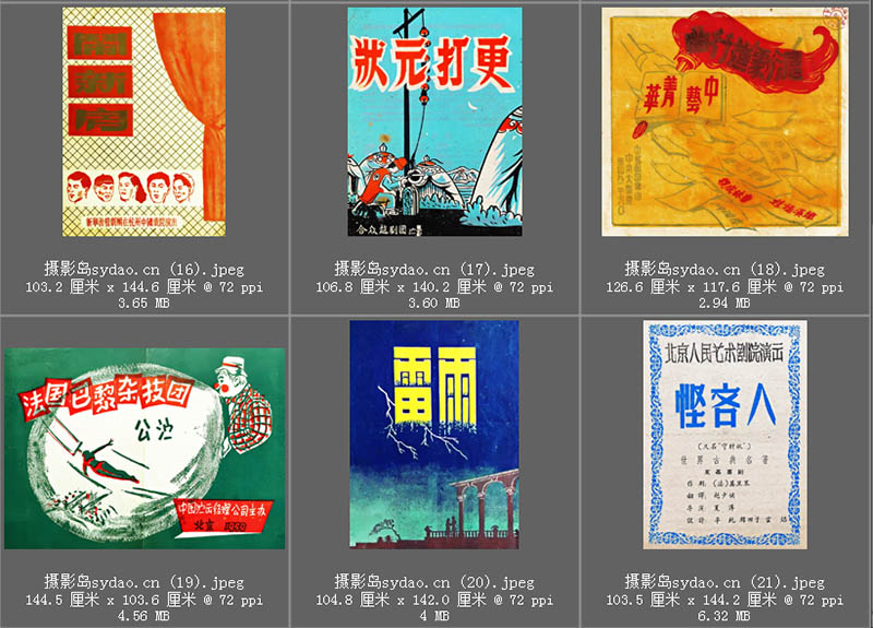 五六十年代文化艺术团剧团话剧剧院演出海报