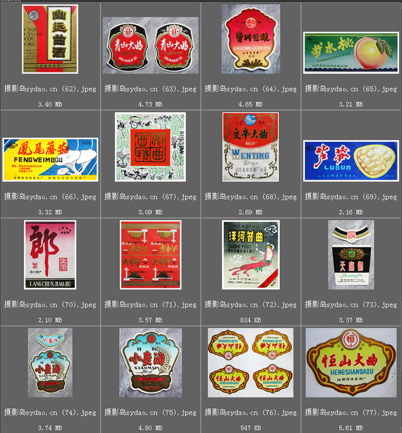 90年代各种食品酒类啤酒白酒生活用品标签商标包装