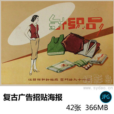 42张80年代复古商品广告招贴画海报、街头招牌图片、日用百货分类设计素材