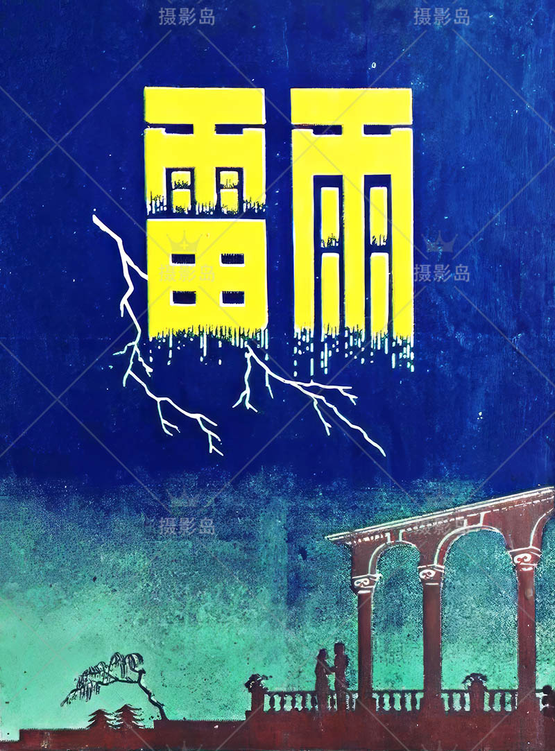 五六十年代文化艺术团剧团话剧剧院演出海报