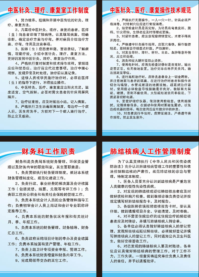 医院中医馆工作制度管理制度墙贴cdr源文档