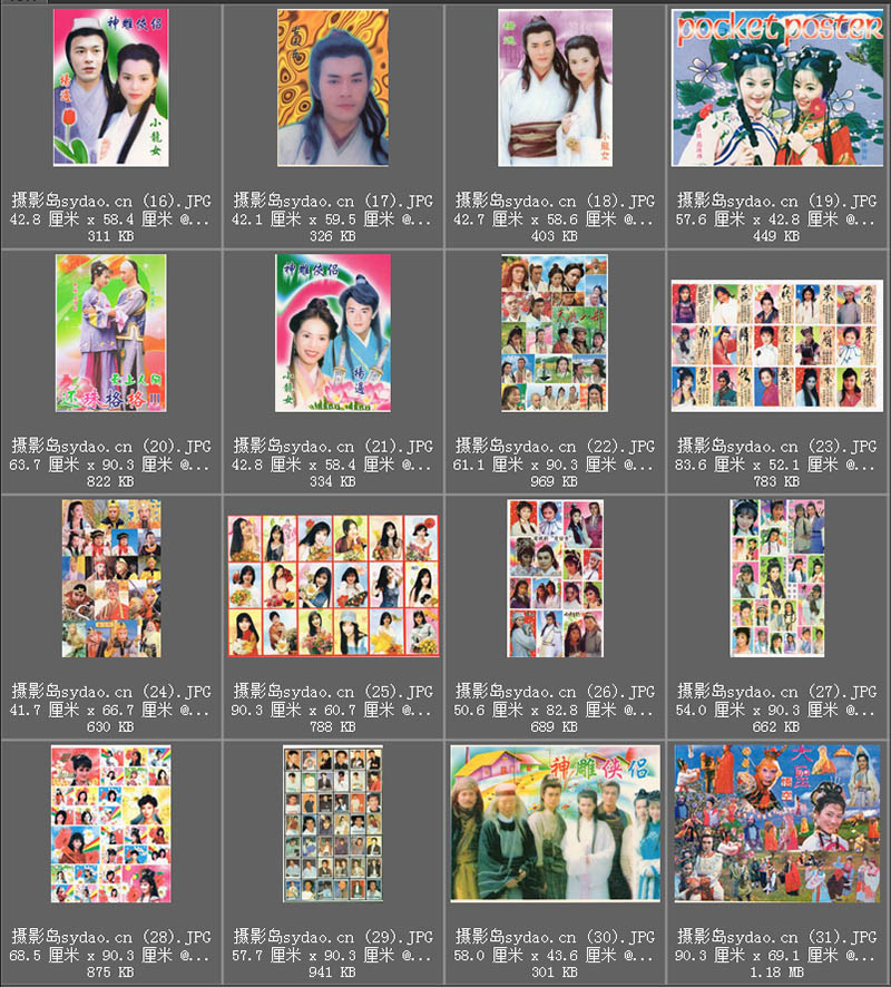 90年代影视还珠格格神雕侠侣西游记天龙八部明星张贴画