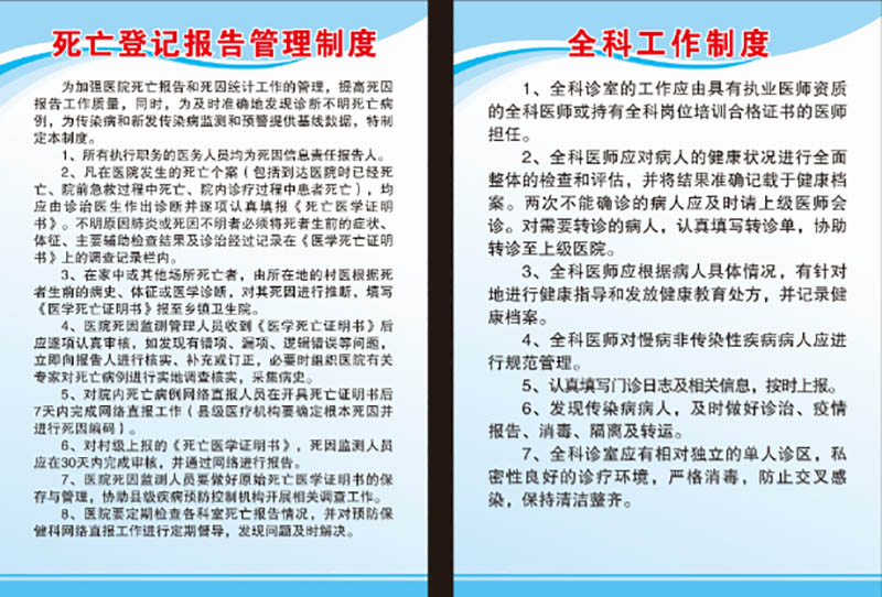 医院中医馆工作制度管理制度墙贴cdr源文档