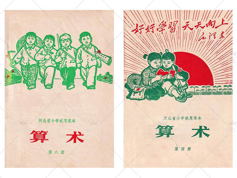 六七八十年代怀旧小学算术课本封面图片戏用素材