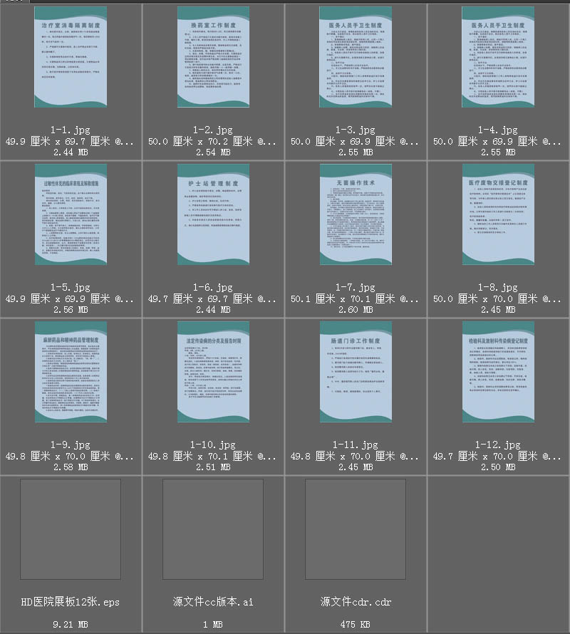 90年代医院制度墙贴文件ai/cdr/eps源文件