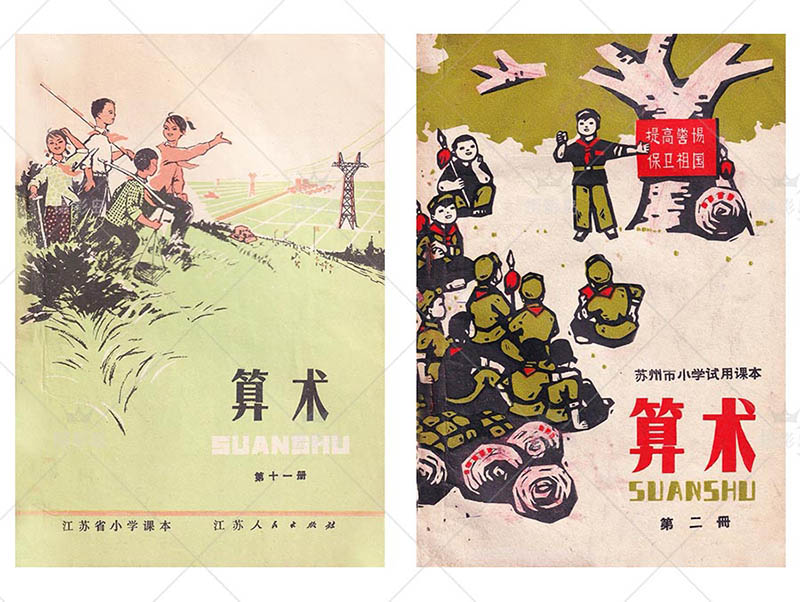 六七八十年代怀旧小学算术课本封面图片戏用素材