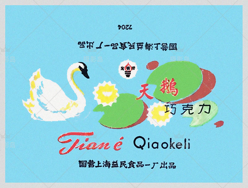 90年代复古怀旧食品厂家广告海报图片设计参考素材