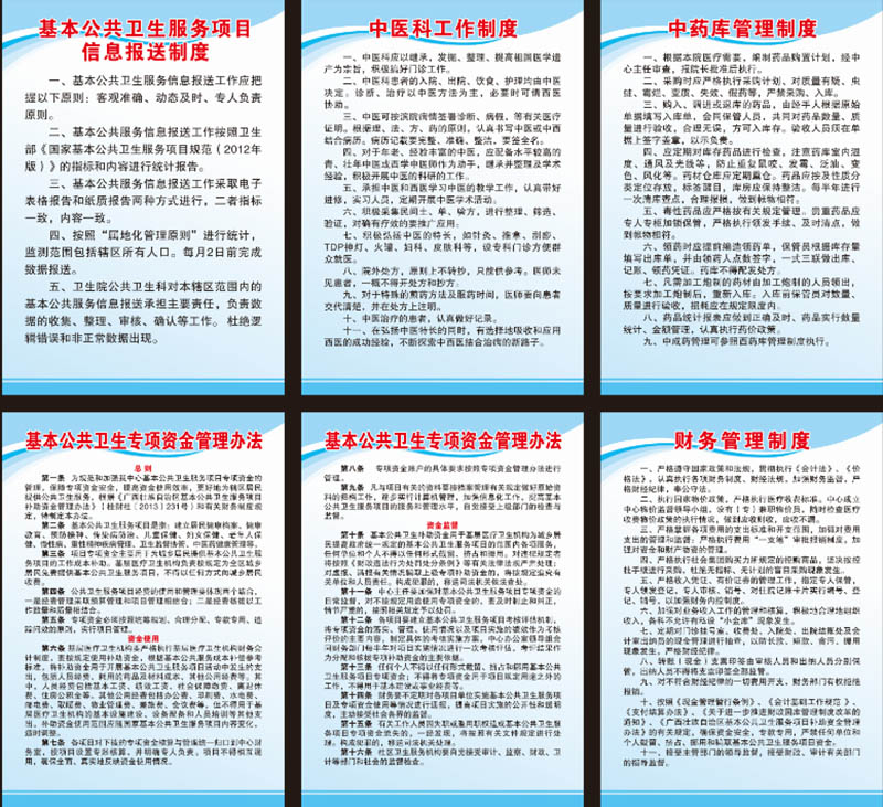 医院中医馆工作制度管理制度墙贴cdr源文档