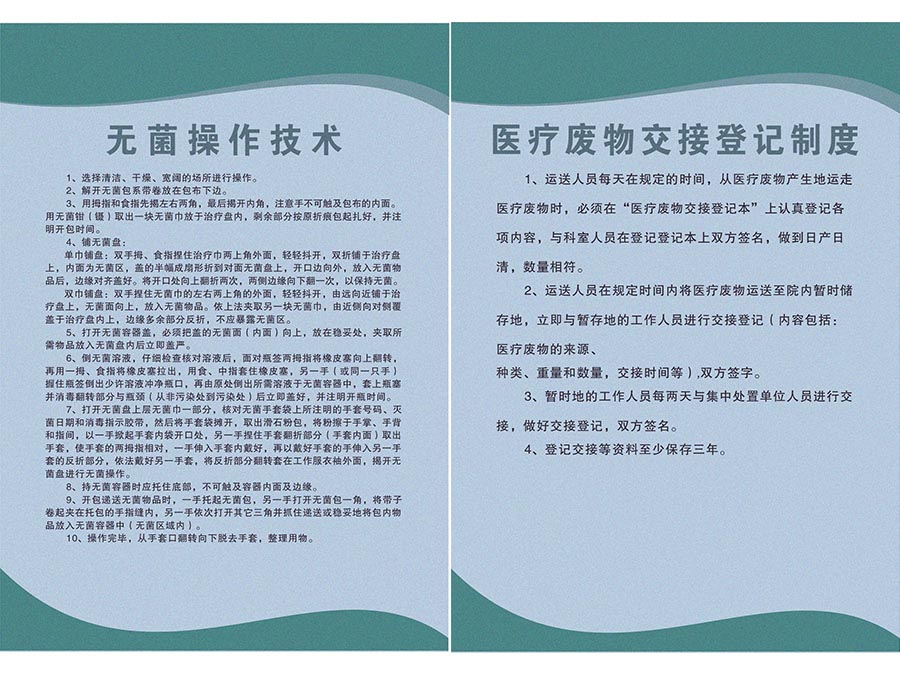 90年代医院制度墙贴文件ai/cdr/eps源文件
