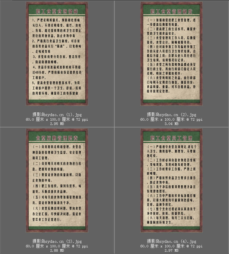 事业机关单位学校食堂管理制度员工管理餐具管理饮食规定安全管理KT板图片素材