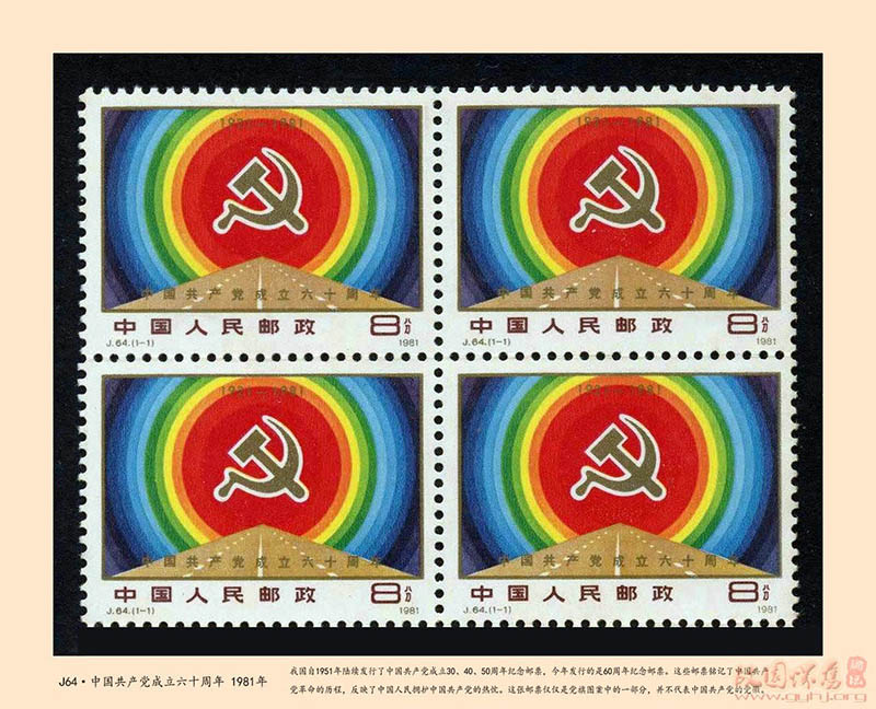 七八十年代中国珍贵邮票图片大全