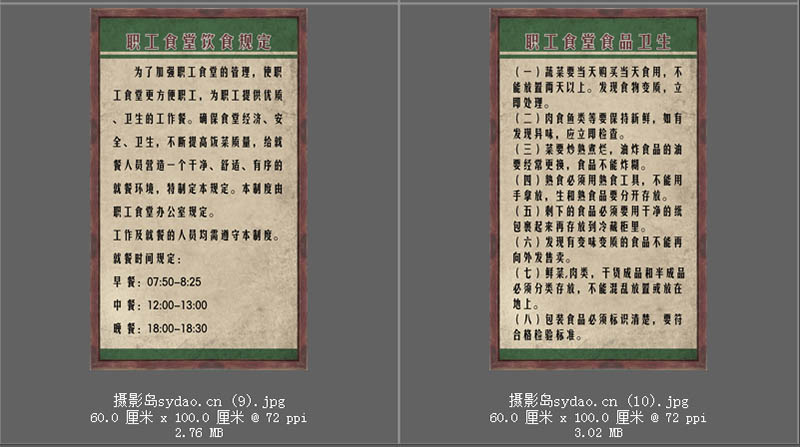 事业机关单位学校食堂管理制度员工管理餐具管理饮食规定安全管理KT板图片素材