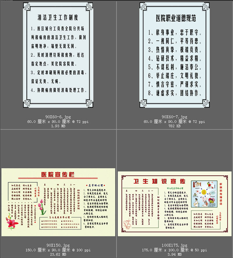 80年代医院规章制度，医院卫生健康、饮食健康宣传栏JPG图片素材