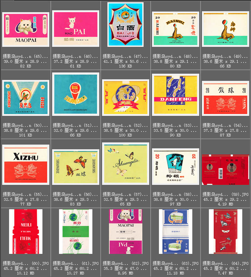 80年代90年代怀旧香烟烟标烟壳图片大全合集设计戏用素材