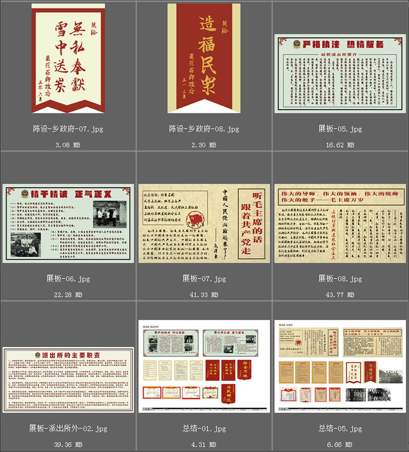 八九十年代公安派出所机关规章制度工作职责宣传栏年代戏用图片素材