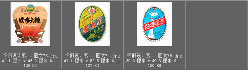 80年代90年代白酒啤酒喜酒酒标图片大全合集年代戏用素材