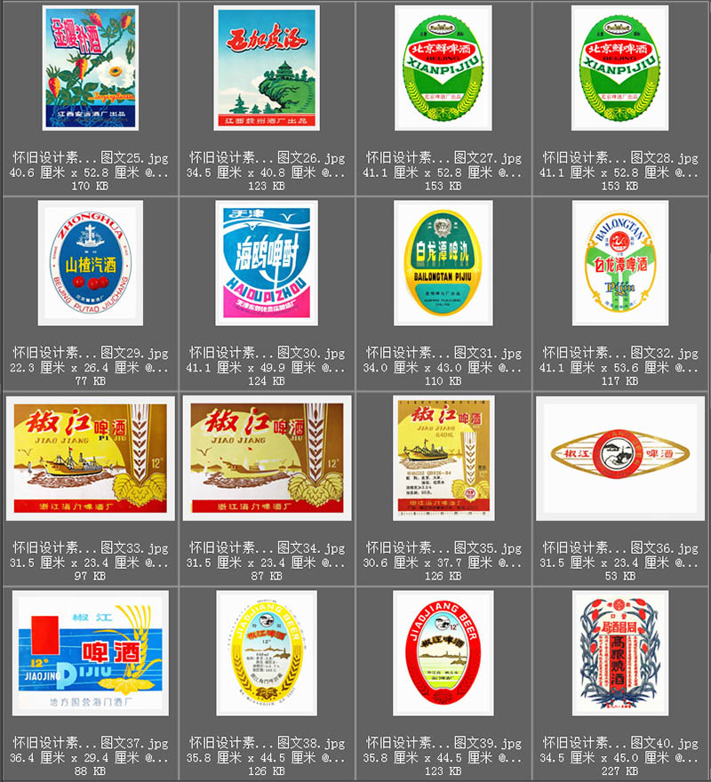 80年代90年代白酒啤酒喜酒酒标图片大全合集年代戏用素材