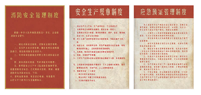 90年代工厂消防安全管理制度、安全生产规章制度、应急预案管理制度墙贴设计PSD源文档戏用素材