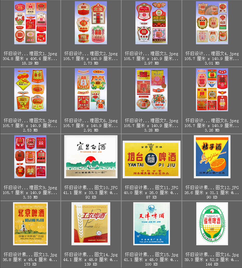 80年代90年代白酒啤酒喜酒酒标图片大全合集年代戏用素材