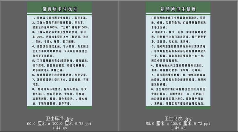 80年代90年代旅馆旅店招待所安全卫生岗位职责制度JPG图片影视戏用素材