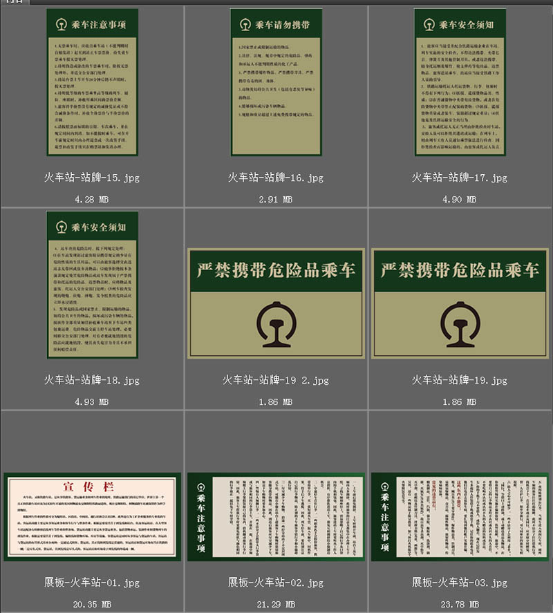 八九十年代火车站规章制度、站牌、标语、宣传栏、安全需知等JPG影视年代戏用素材