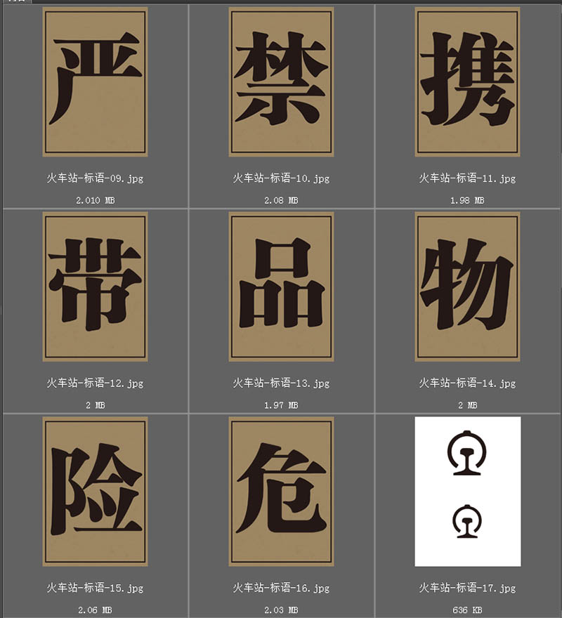 八九十年代火车站规章制度、站牌、标语、宣传栏、安全需知等JPG影视年代戏用素材
